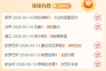 欧冠周三,分析,热刺对马竞,中彩网,彩票资讯,彩票平台,在线投注,彩票分析