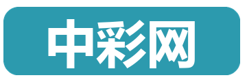 中彩网