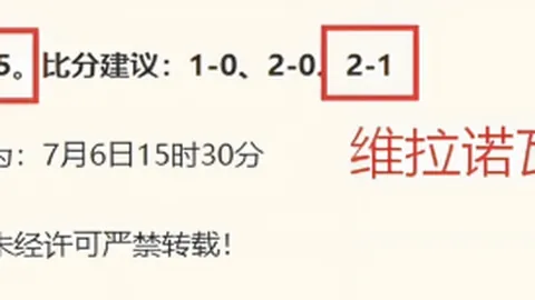 中超连续4场胜利，3上期双响比分全中再创佳绩